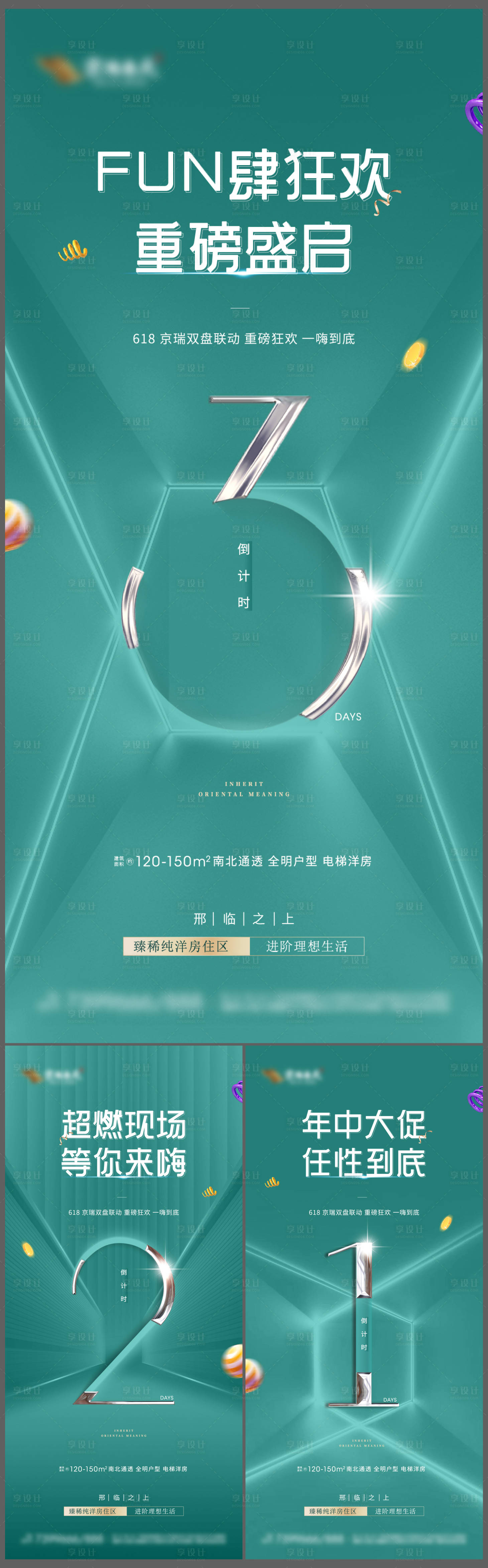 源文件下载【享设计】搜索编号：52680010576762568【地产618活动倒计时系列海报】