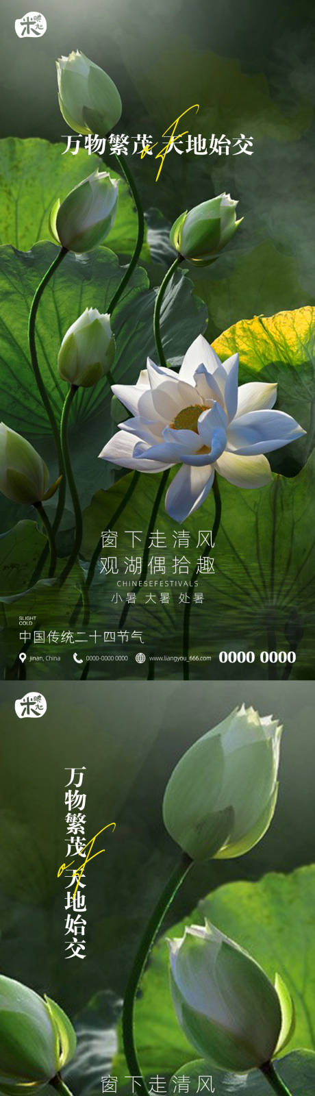源文件下載【享設計】搜索編號：21270010634721148【小暑處暑二十四節氣海報】