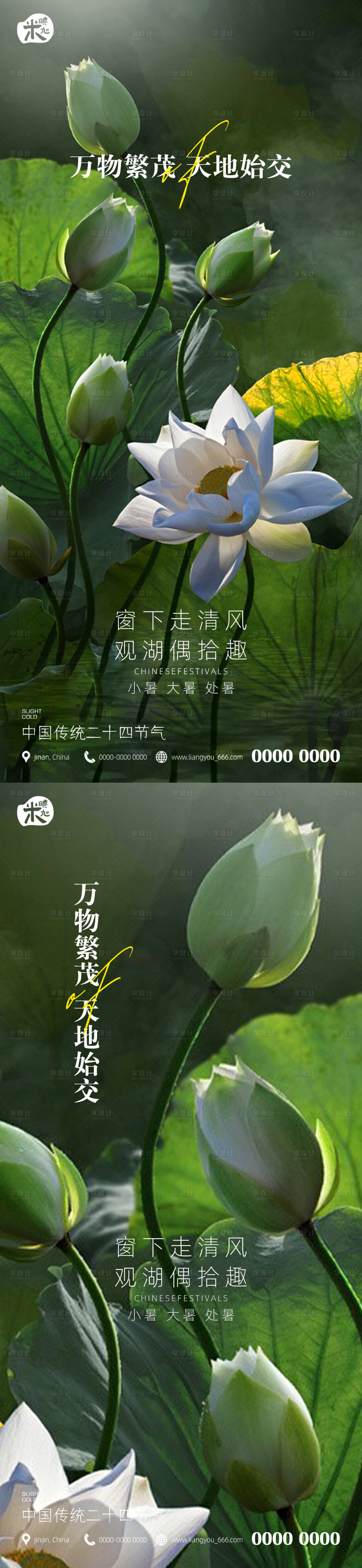 源文件下载【小暑处暑二十四节气海报】编号：21270010634721148