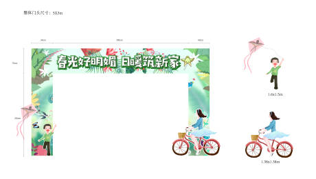 源文件下载【春天活动门头】编号：18550010748323898