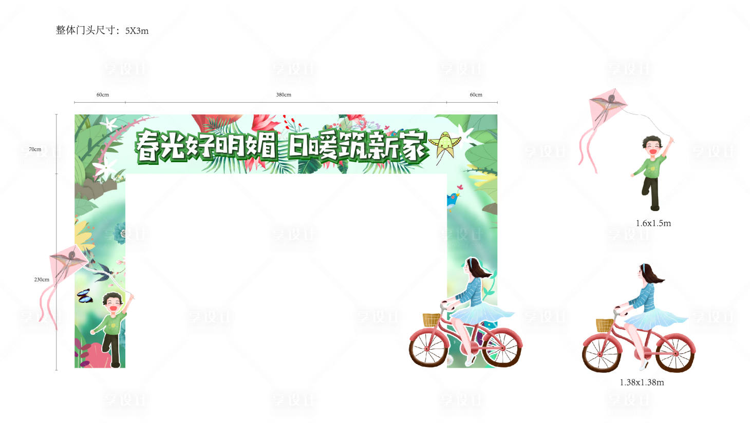 源文件下载【春天活动门头】编号：18550010748323898