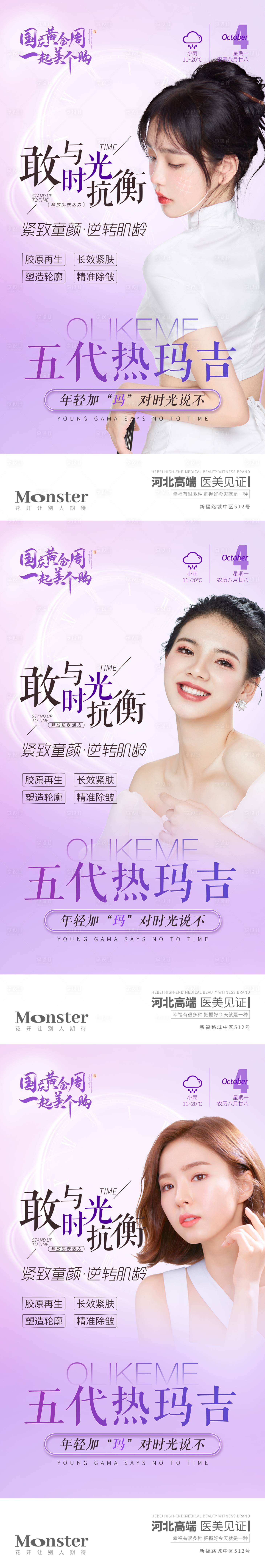 源文件下载【热玛吉医美仪器系列海报】编号：68820010361687272