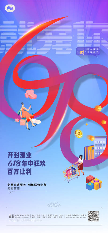 源文件下载【享设计】搜索编号：49430010537392689【618购房节地产桁架主画面】
