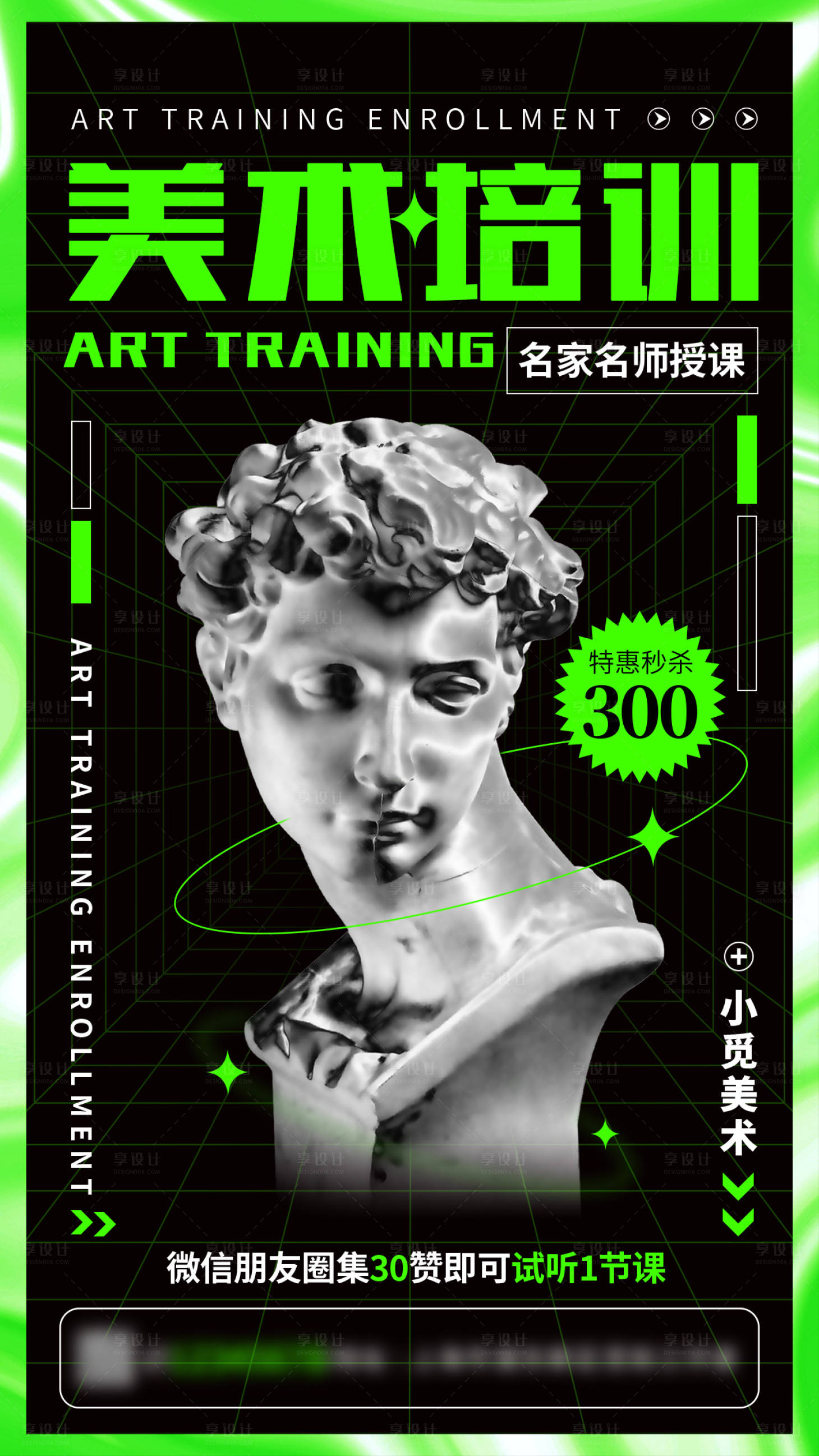 源文件下载【享设计】搜索编号：59980010812185212【美术培训海报】