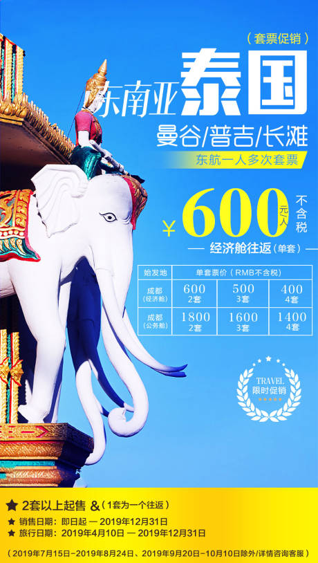 源文件下载【享设计】搜索编号：89810010627677280【泰国机票海报】