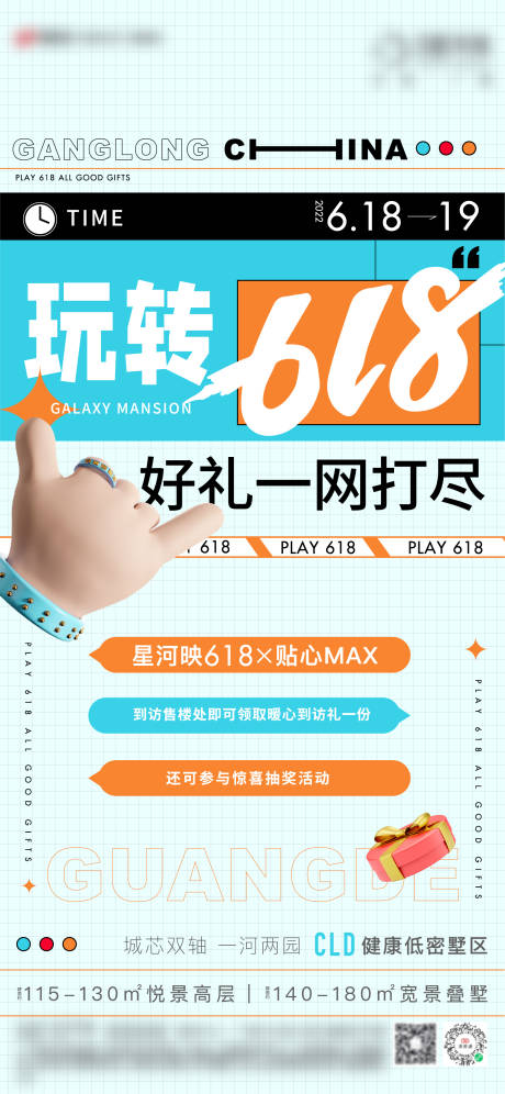 源文件下载【618活动海报】编号：33590010606467258