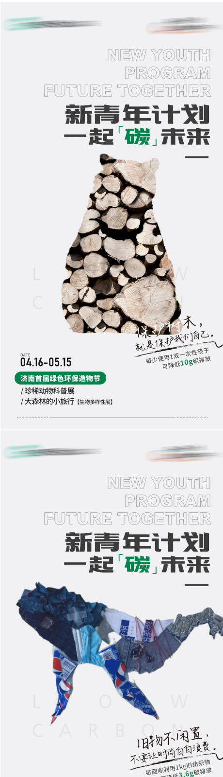 源文件下載【享設計】搜索編號：36630010488372788【環保系列公益海報】