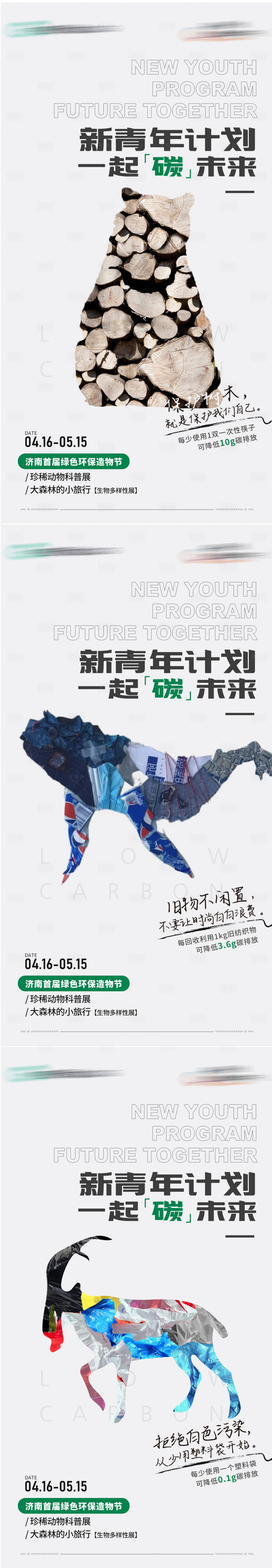 源文件下载【环保系列公益海报】编号：36630010488372788