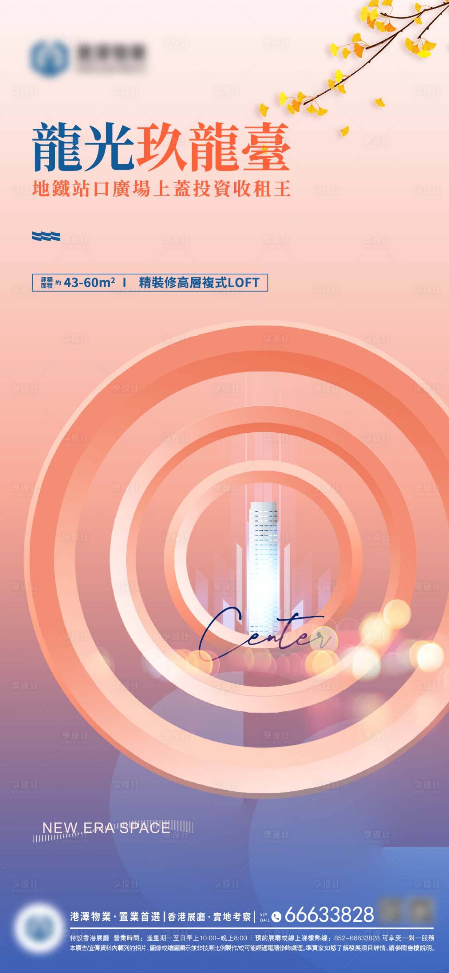 源文件下載【享設計】搜索編號：79200010475378745【粉色高端地產(chǎn)海報】