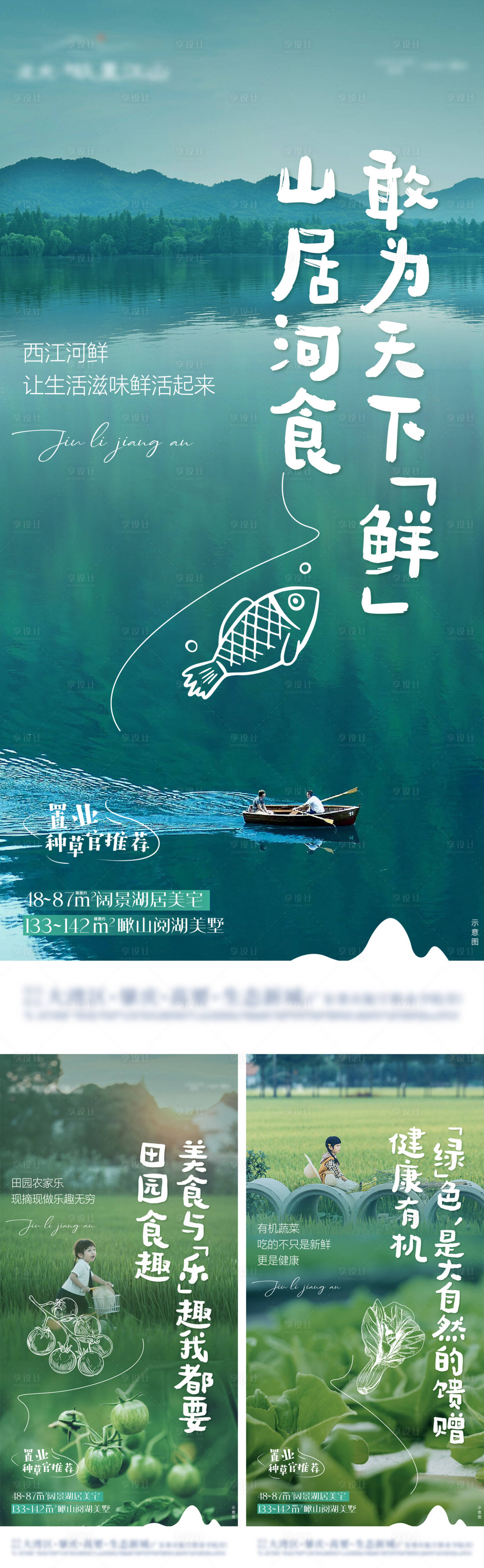 源文件下载【享设计】搜索编号：42630010607996651【田园价值点系列海报】