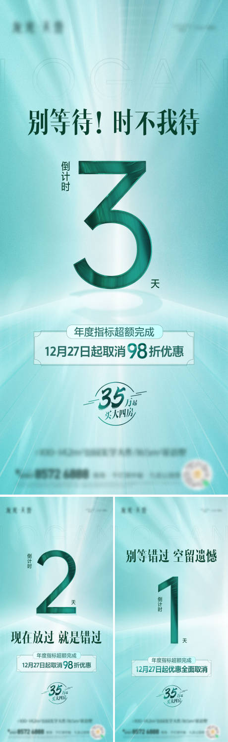 源文件下载【倒计时海报】编号：89070010608392228