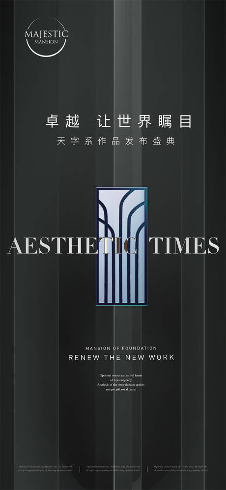 源文件下載【享設(shè)計】搜索編號：40660010759658704【高端地產(chǎn)發(fā)布會海報】
