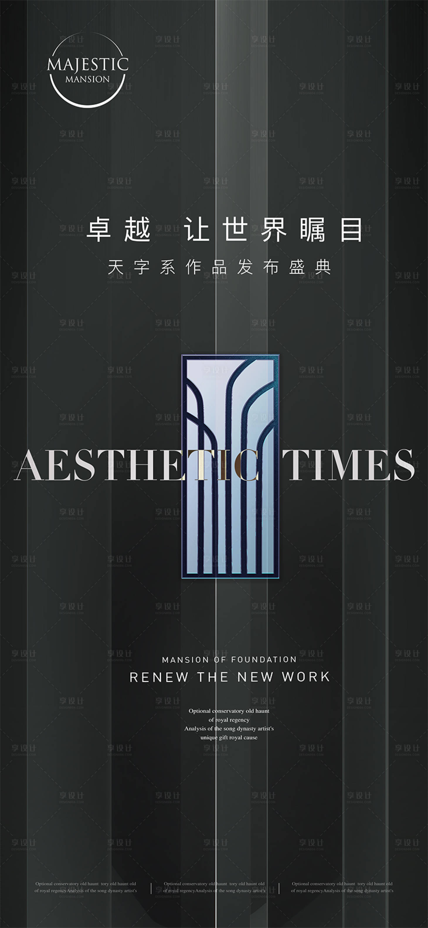 源文件下载【享设计】搜索编号：40660010759658704【高端地产发布会海报】