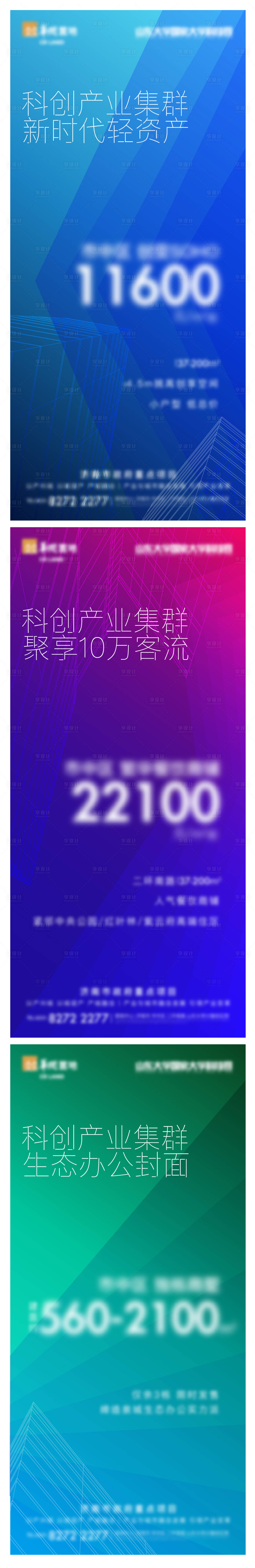 源文件下載【享設計】搜索編號：49300010631467713【綜合體產品系列海報】