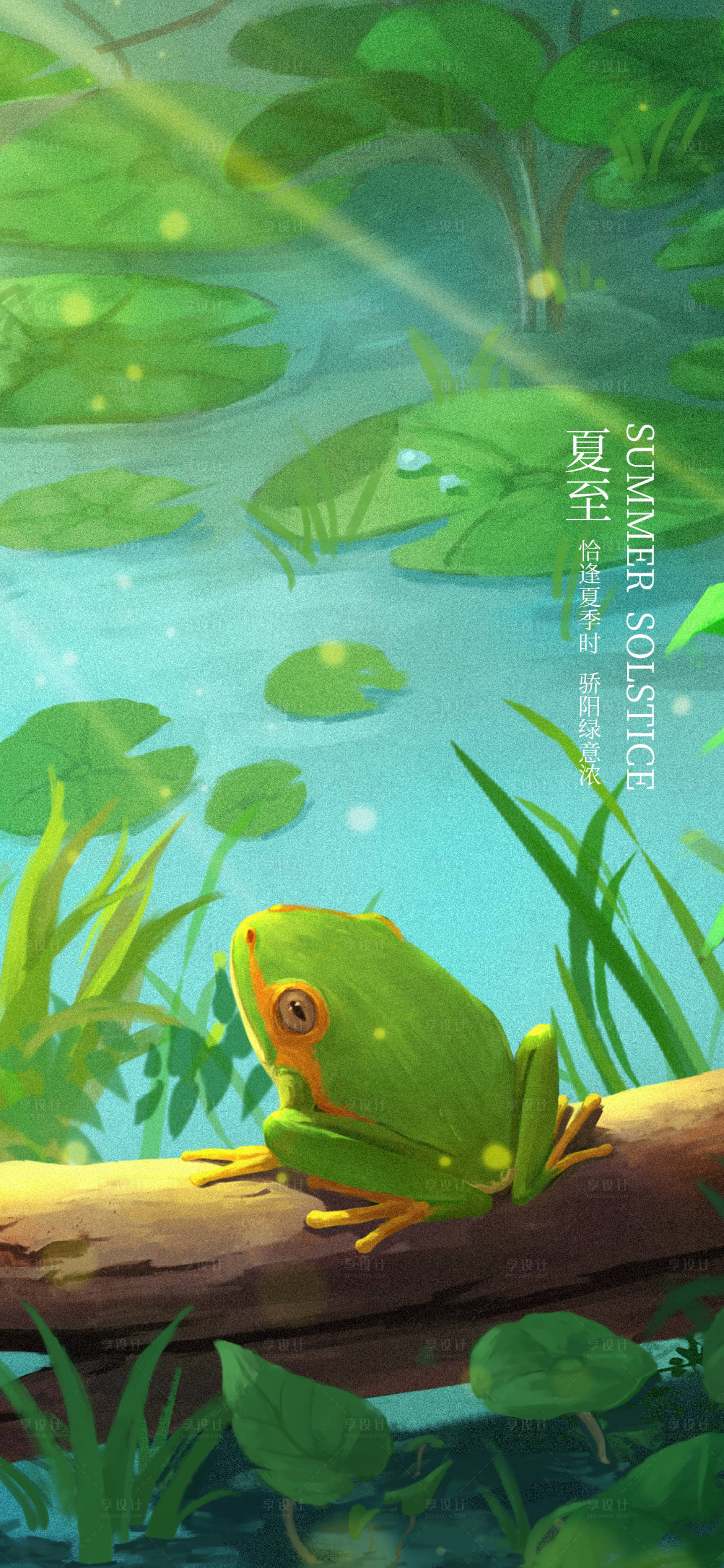 源文件下载【享设计】搜索编号：15570010321369783【夏至插画海报】