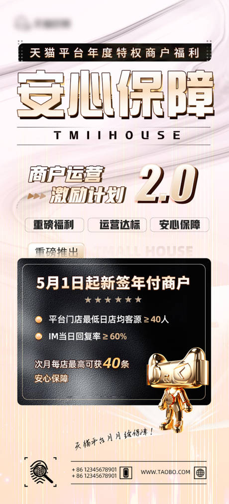 源文件下載【享設計】搜索編號：47410010666777844【保障海報】