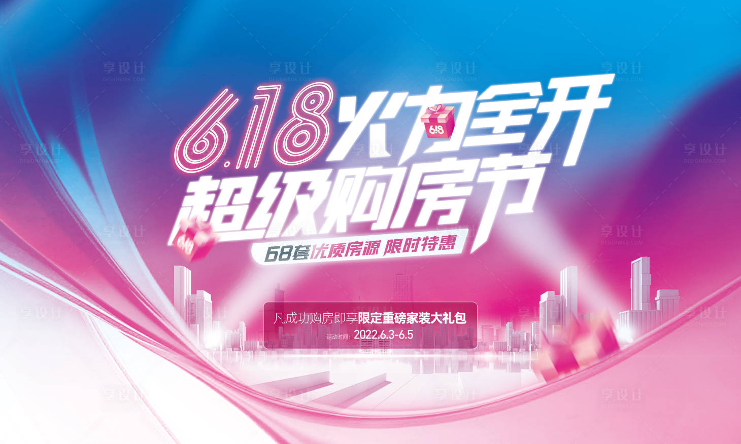 源文件下载【享设计】搜索编号：31880010308986144【购房节主画面】