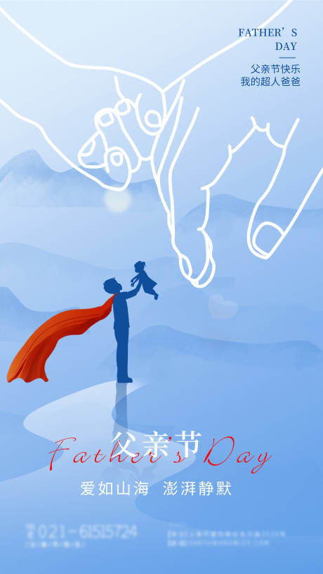 源文件下載【享設計】搜索編號：74510010524859717【父親節簡約海報】
