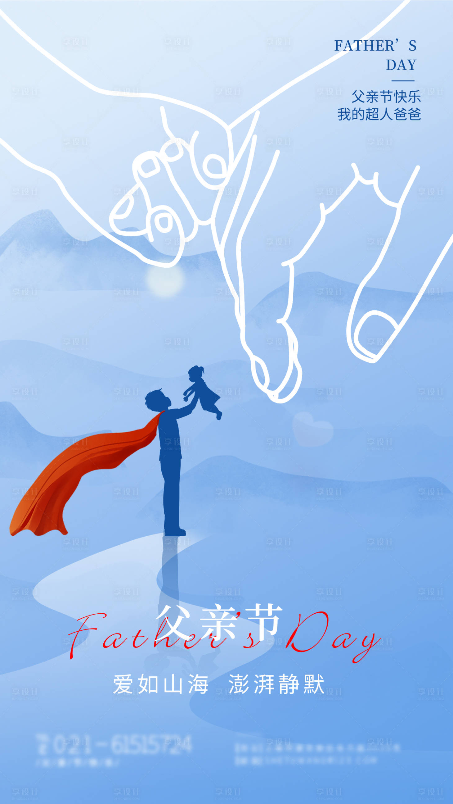 源文件下载【享设计】搜索编号：74510010524859717【父亲节简约海报】