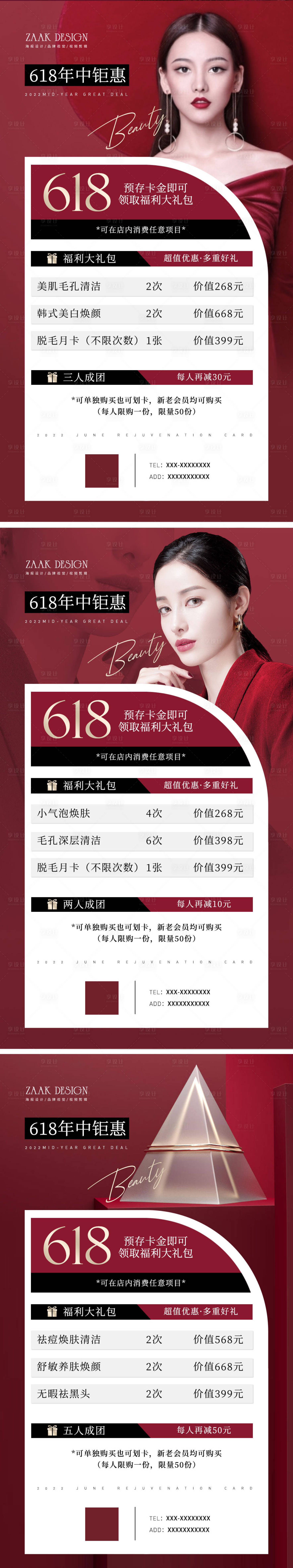源文件下载【红色促销医美项目卡】编号：55010010604146085