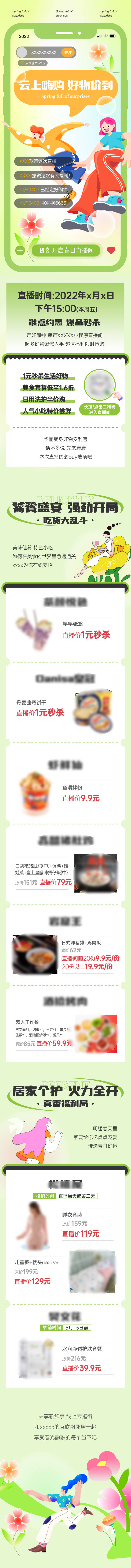 源文件下載【享設計】搜索編號：80720010334722586【云上好物直播間插畫海報活動推文長圖】