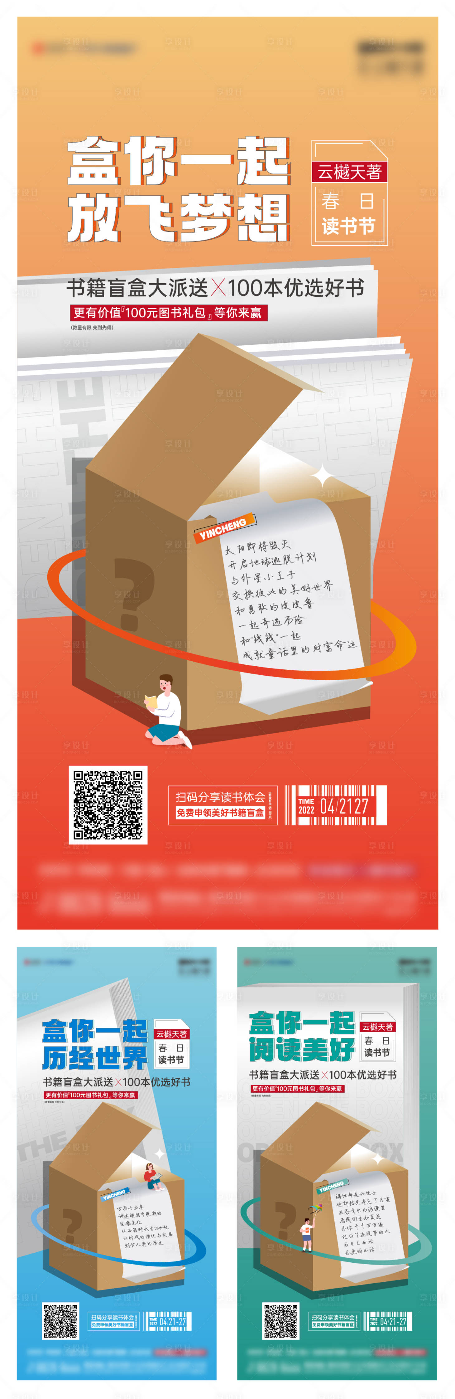源文件下载【读书日活动】编号：33850010433955633