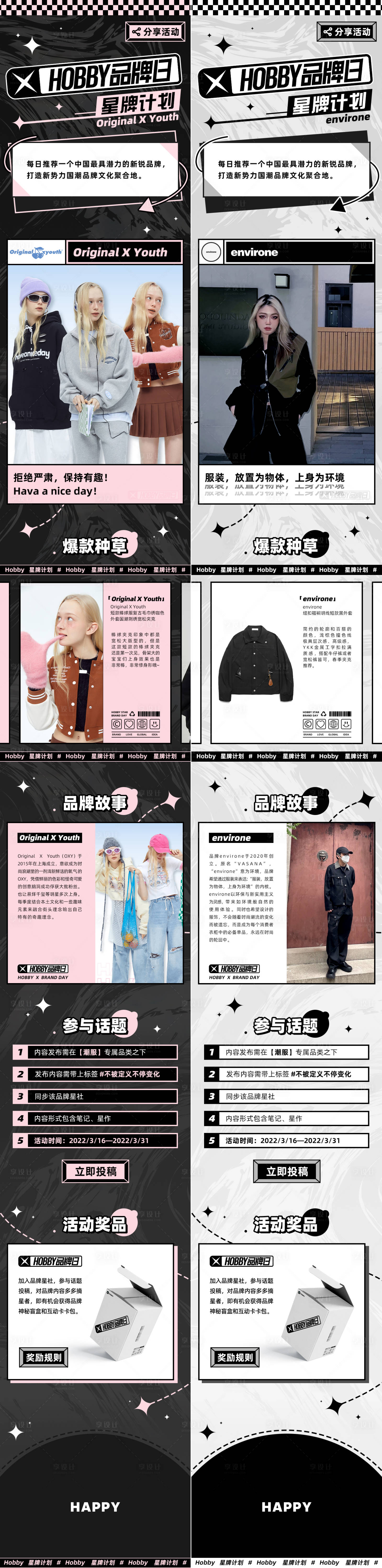 源文件下載【享設計】搜索編號：18290010575383176【品牌日時尚潮流專題頁面設計】