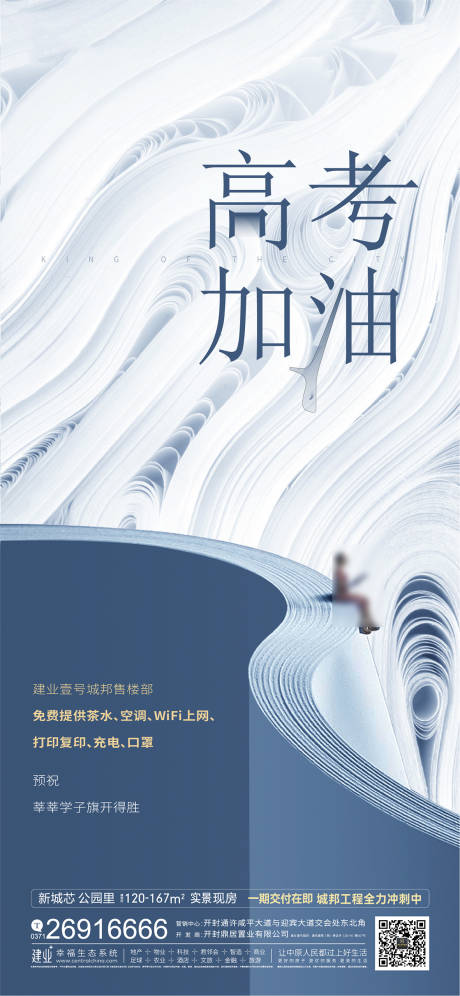 源文件下載【高考海報】編號：74940010479621337
