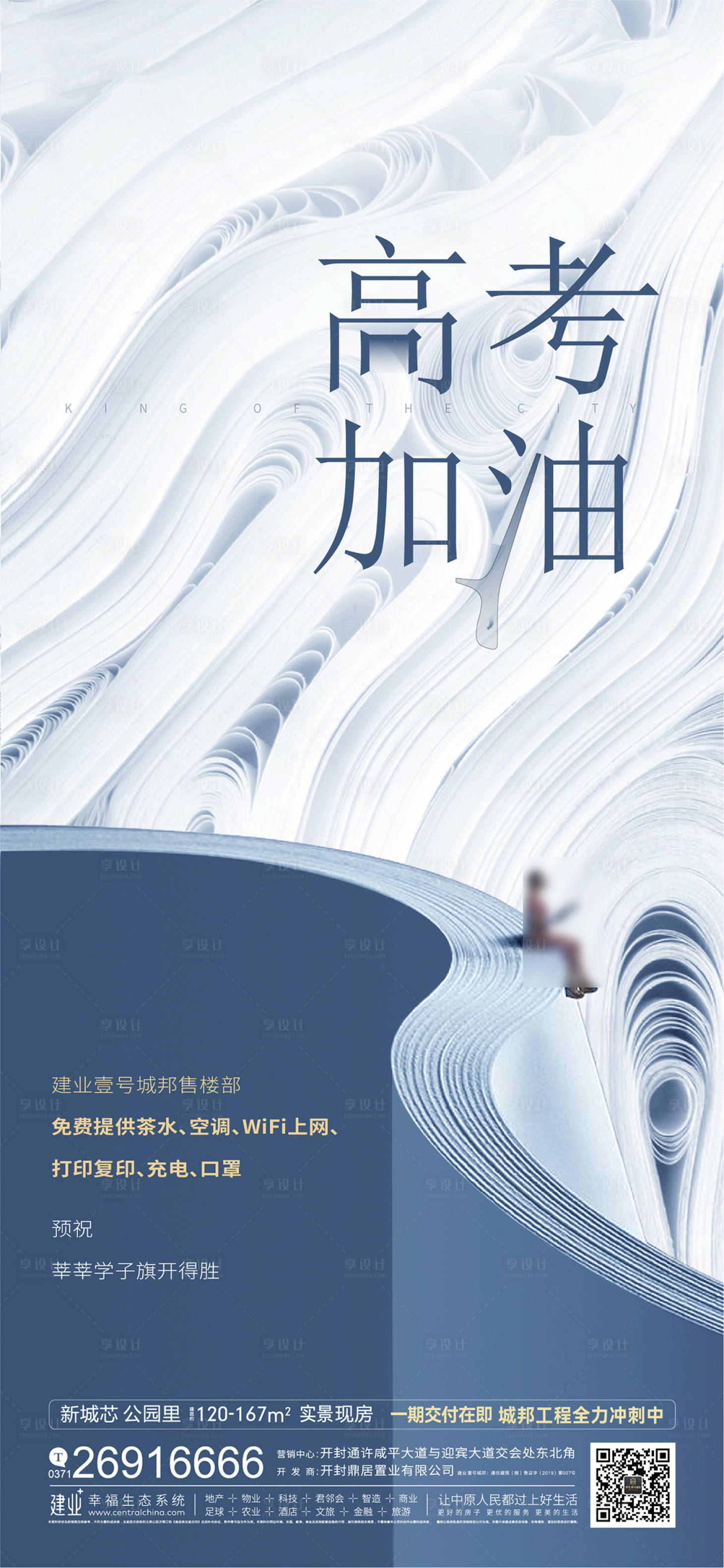 源文件下載【享設計】搜索編號：74940010479621337【高考海報】