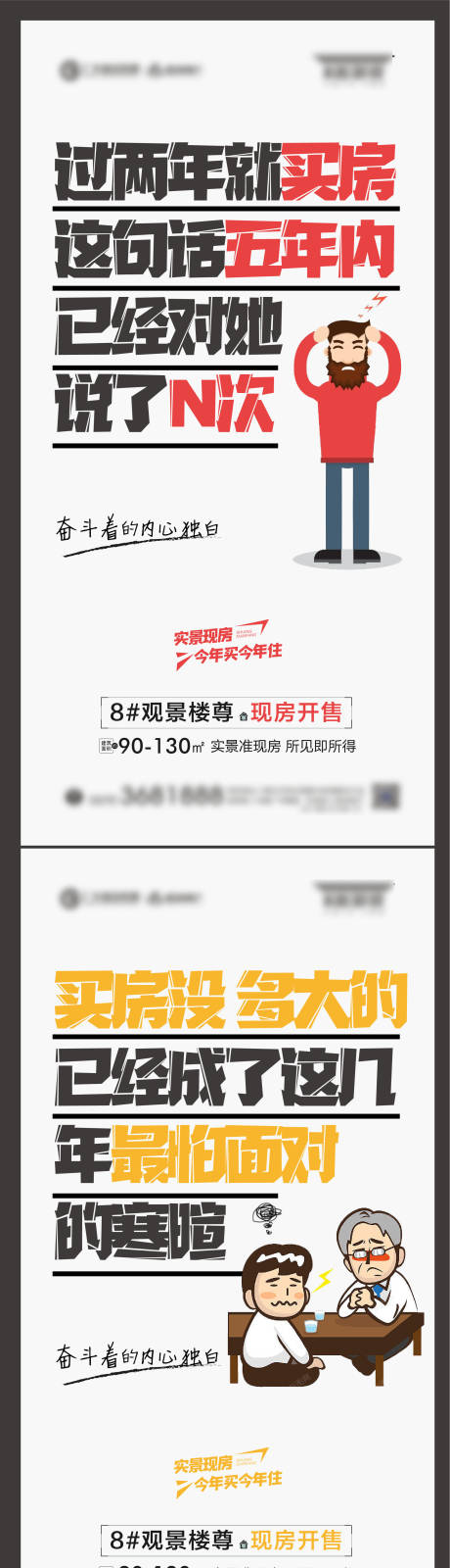 源文件下载【地产文案创意系列海报】编号：21930010354238240