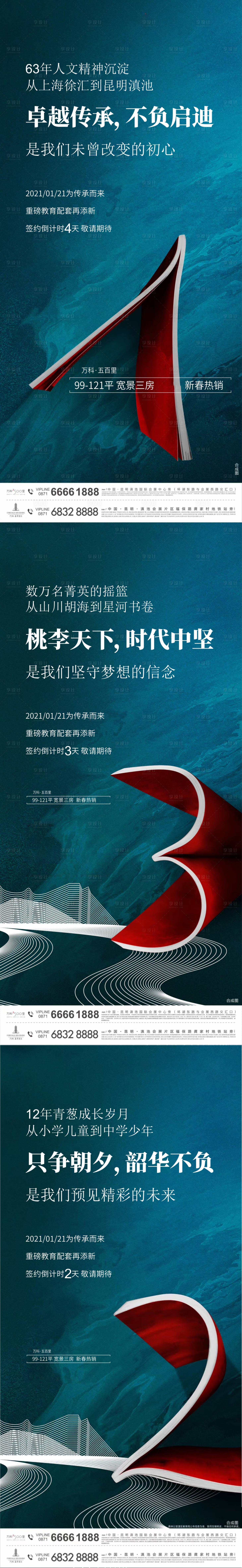 源文件下载【享设计】搜索编号：20230010611536338【卓越传承倒计时海报】