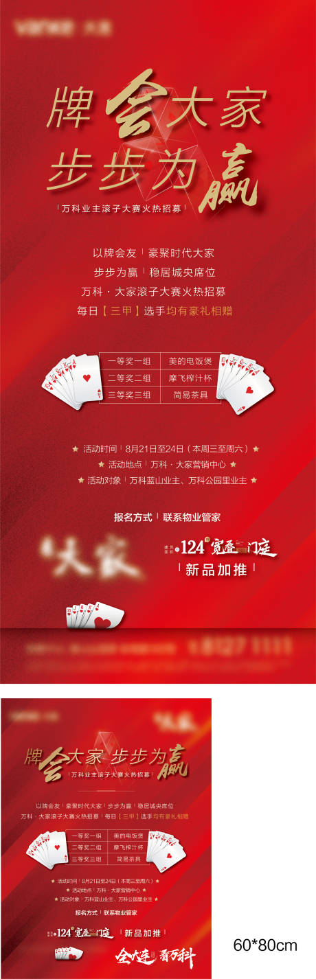 源文件下载【扑克牌活动海报 】编号：22260010394734897