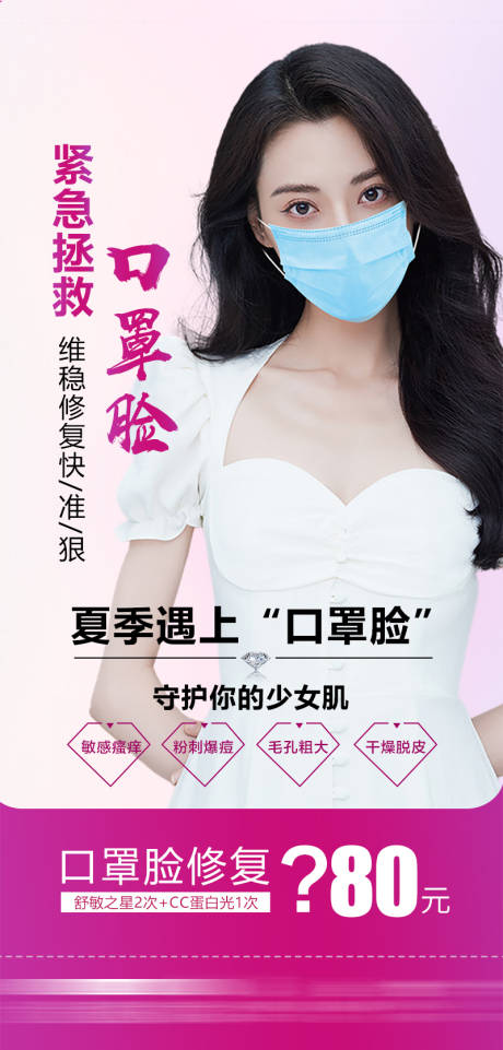 源文件下载【整形医美活动口罩脸】编号：74980010734037957