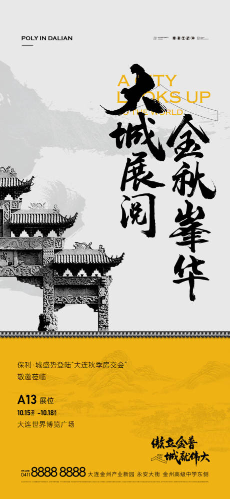 源文件下载【新中式地产毛笔字海报】编号：52920010319353802