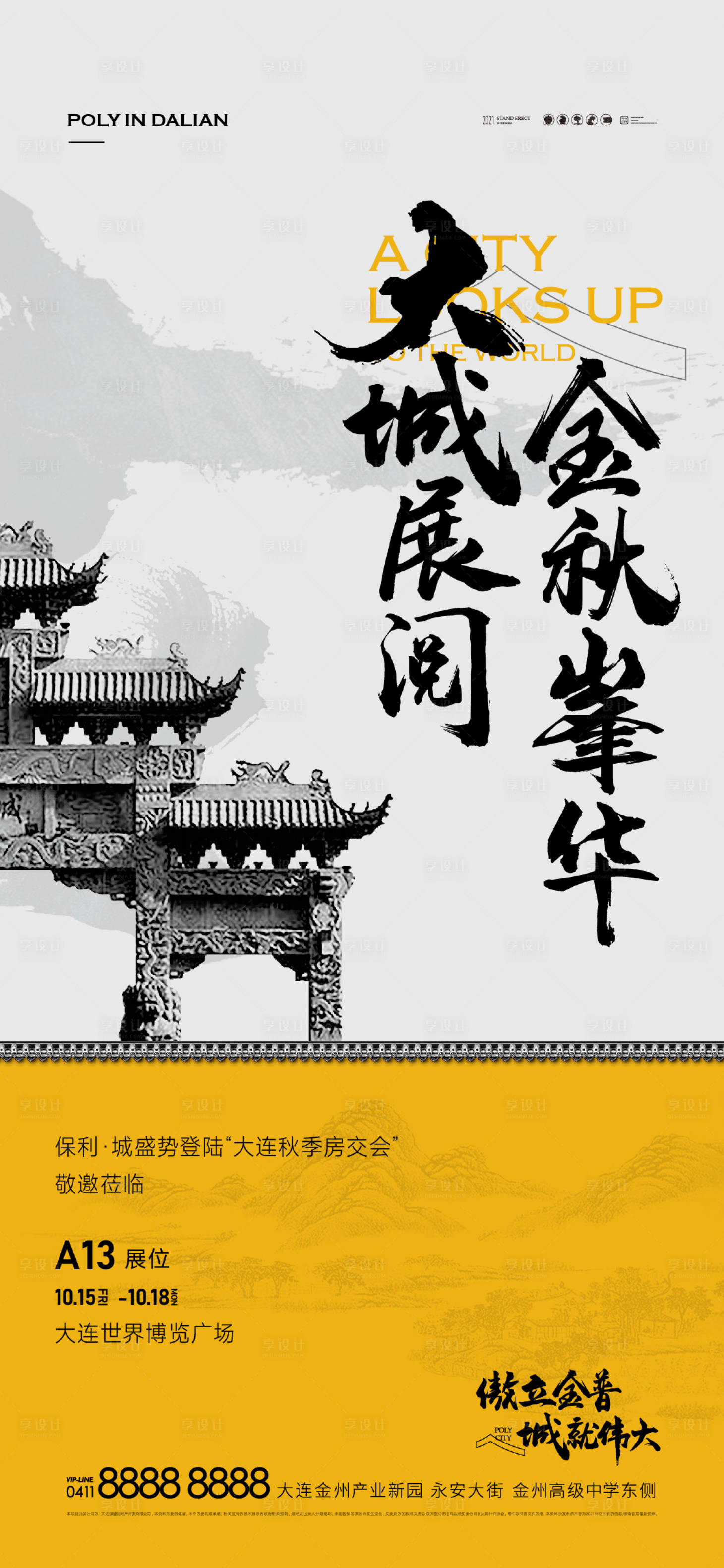 源文件下載【享設計】搜索編號：52920010319353802【新中式地產毛筆字海報】
