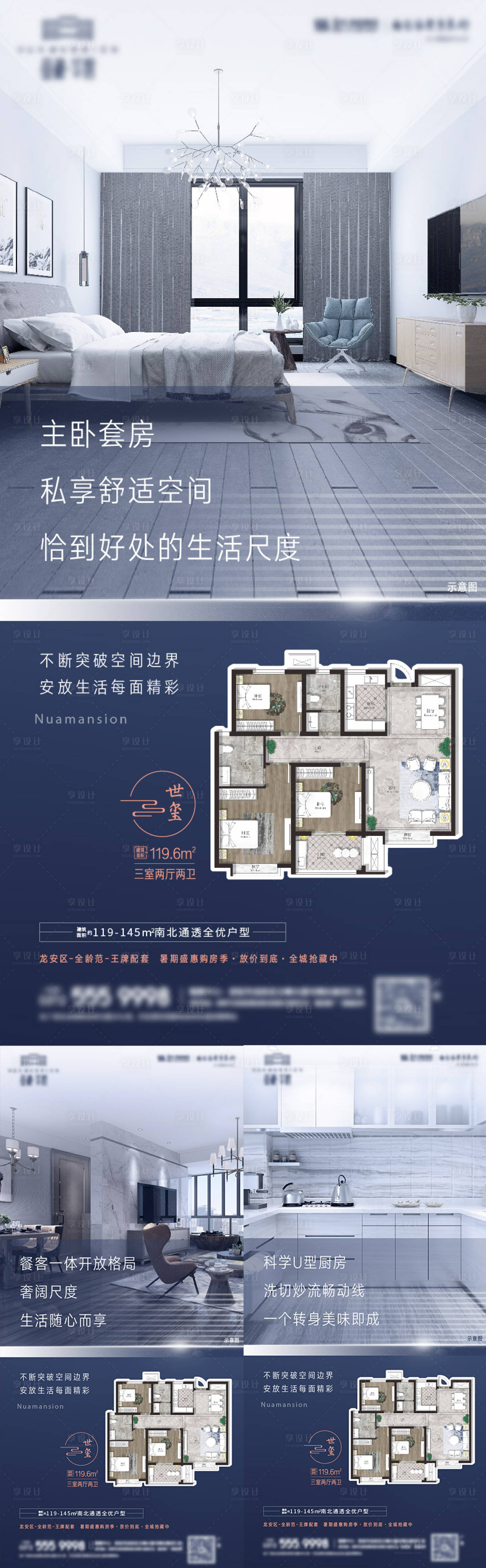 源文件下載【享設計】搜索編號：41950010533358147【地產戶型價值點系列海報】