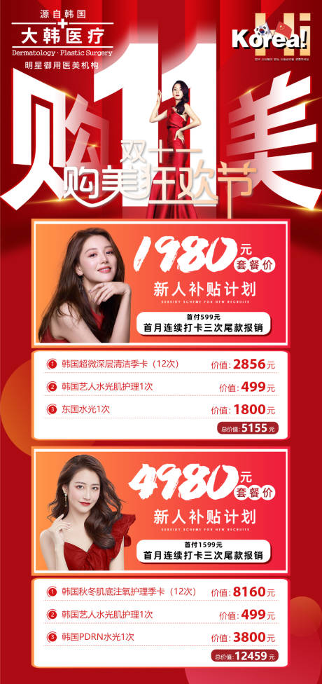 源文件下載【醫美外泌體宣傳海報】編號：12760010714546134