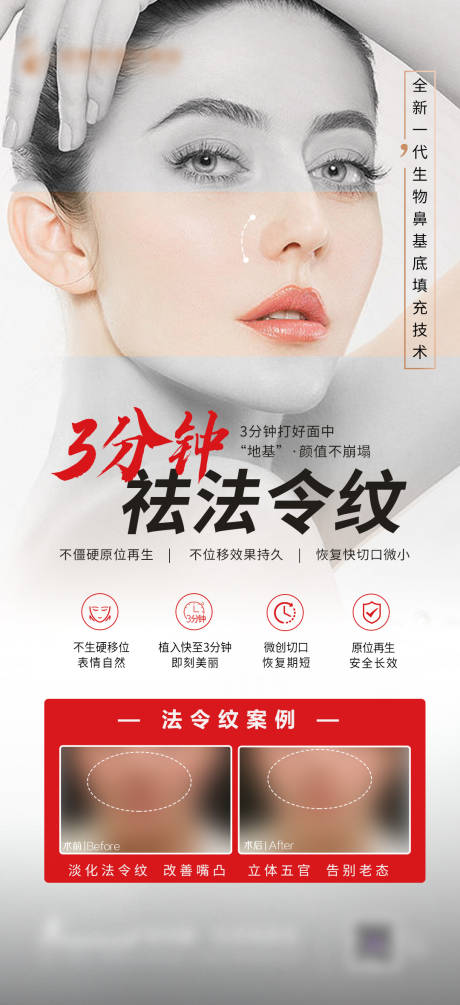 源文件下载【医美人物海报】编号：23070010537759473