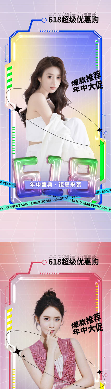源文件下载【享设计】搜索编号：91080010432359673【医美618优惠购人物促销海报】