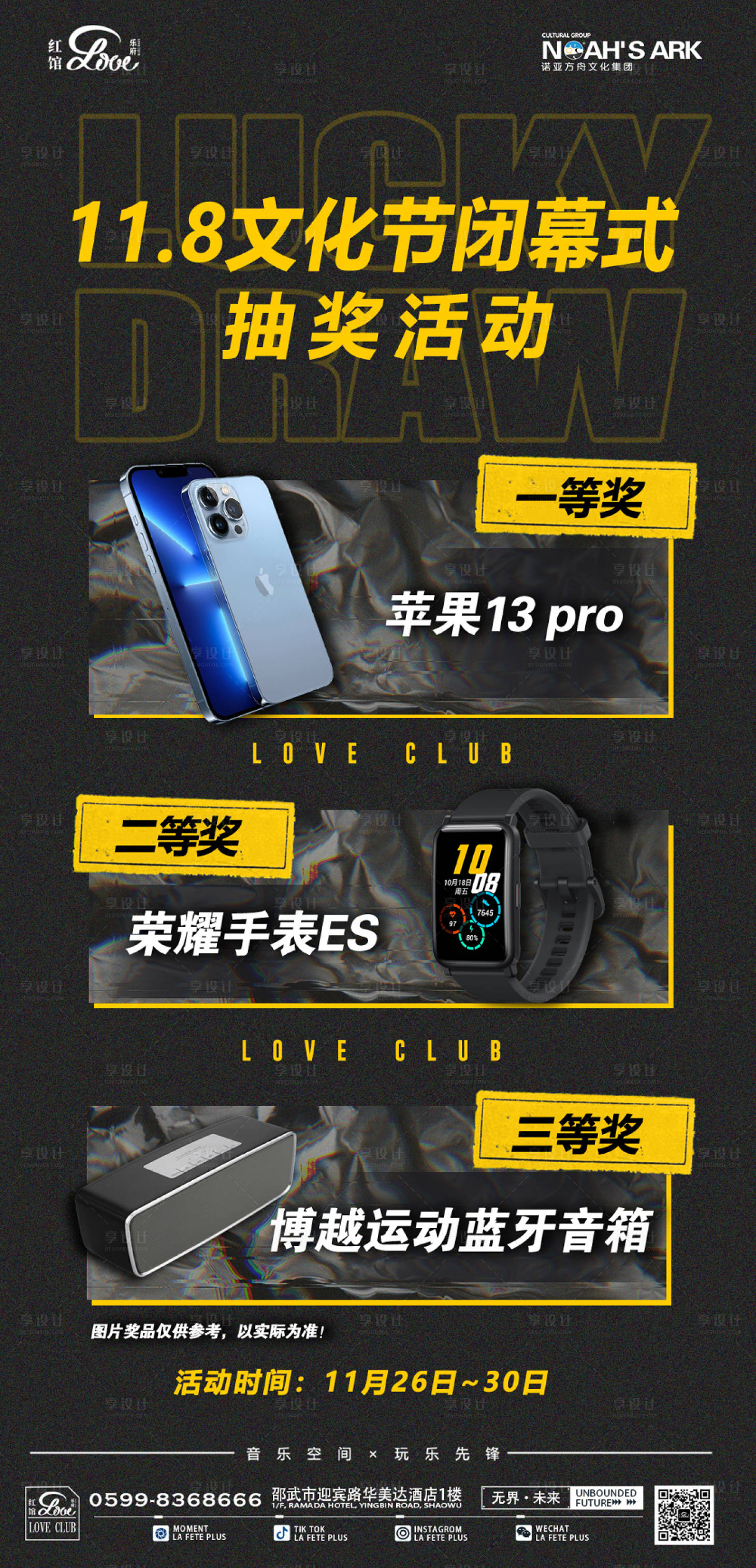 源文件下載【享設計】搜索編號：63970010743421888【夜店抽獎活動海報（TIF用PS打開）】
