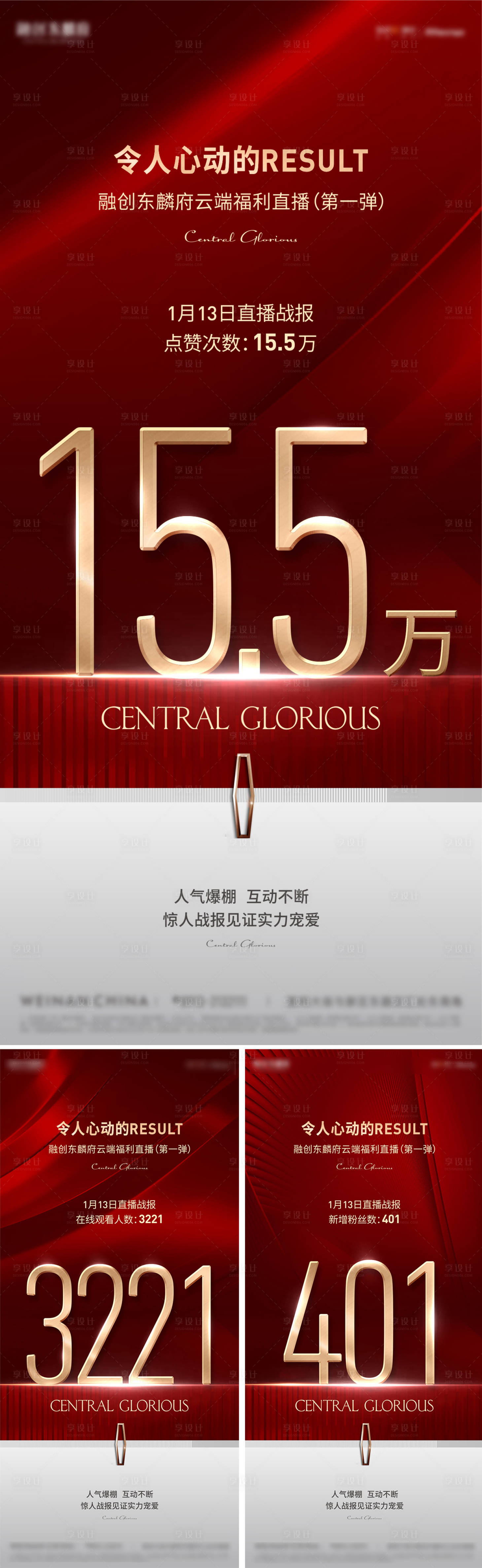 源文件下载【享设计】搜索编号：70780010702083387【地产红金热销开盘系列图】