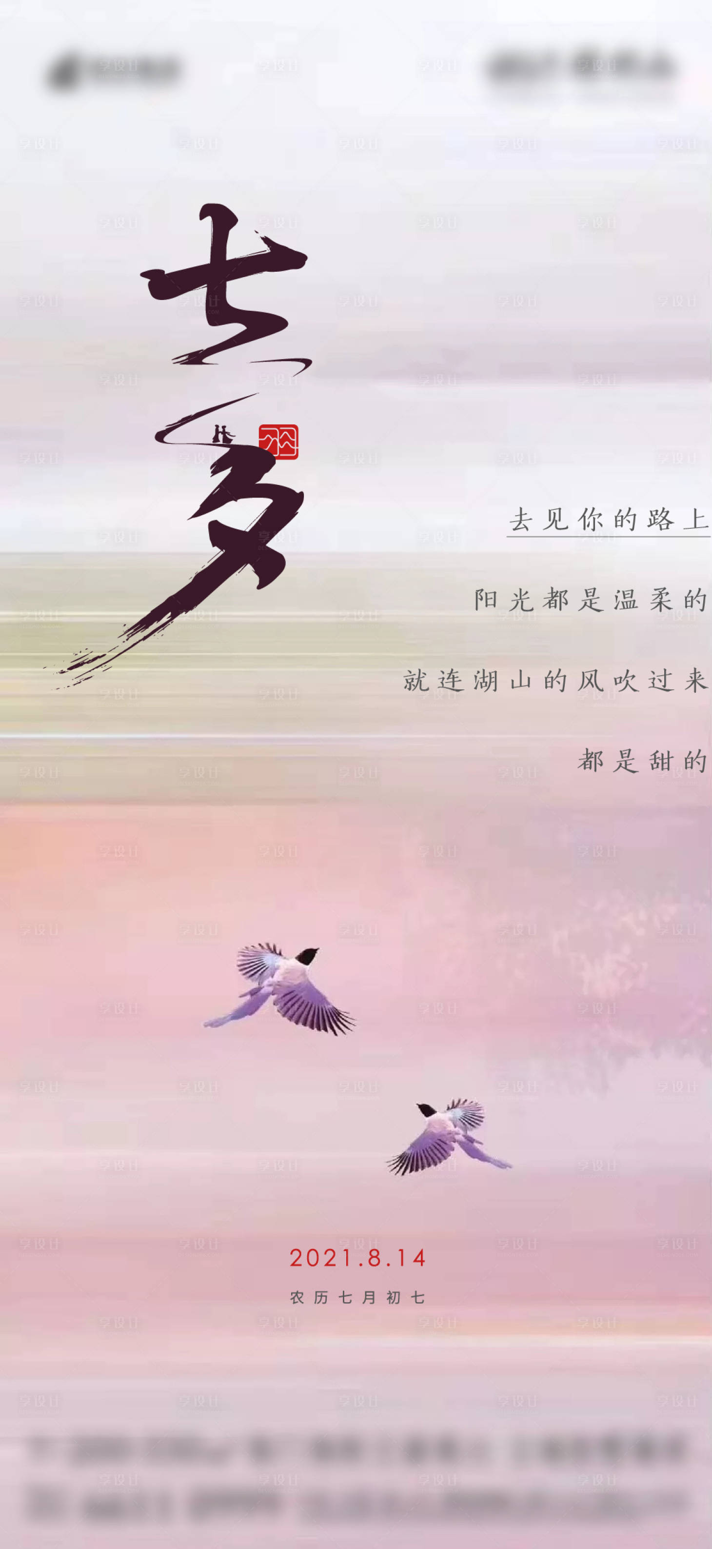 源文件下载【享设计】搜索编号：19270010414792170【七夕刷屏海报】