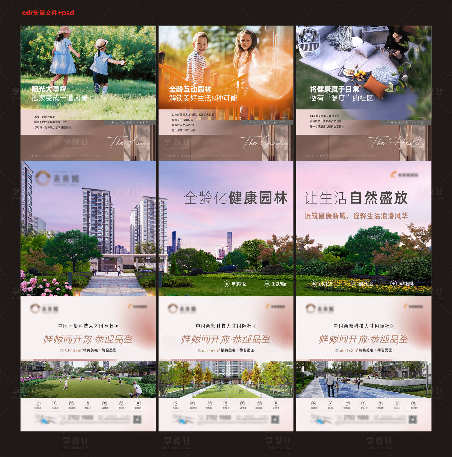 源文件下载【享设计】搜索编号：26260010495739308【地产价值三宫格】