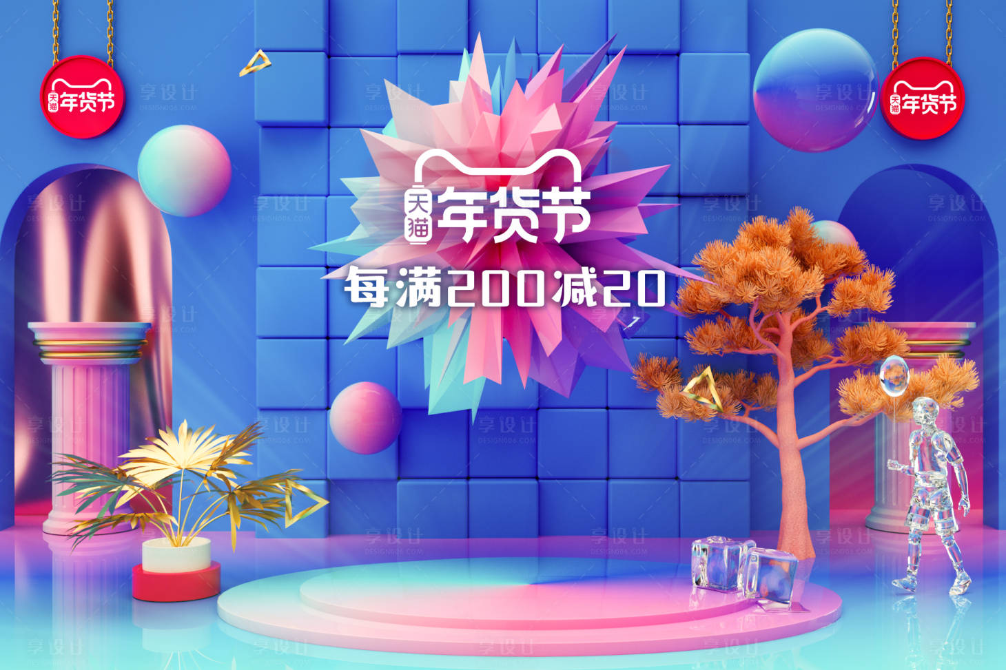 源文件下载【享设计】搜索编号：26110010589755690【年货节促销banner】