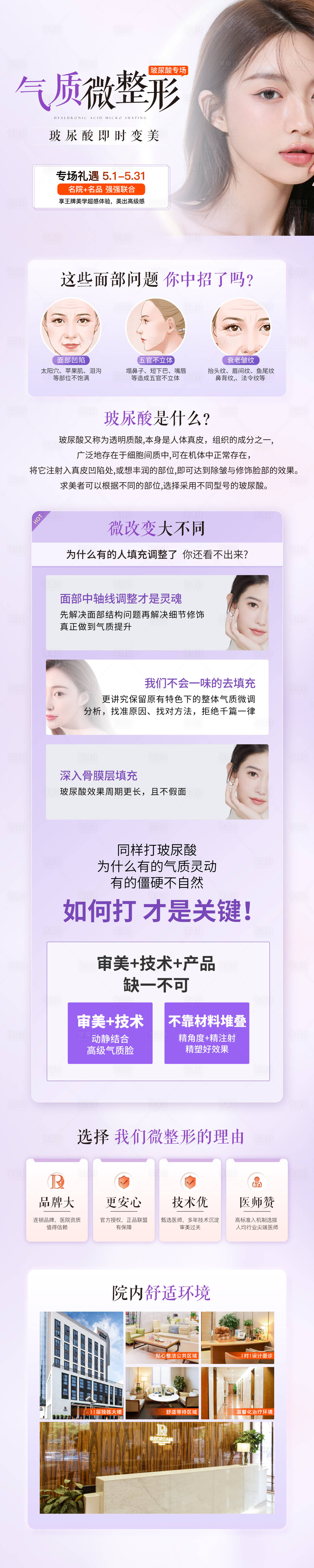 源文件下載【享設計】搜索編號：19870010645472385【紫色玻尿酸電商詳情頁】