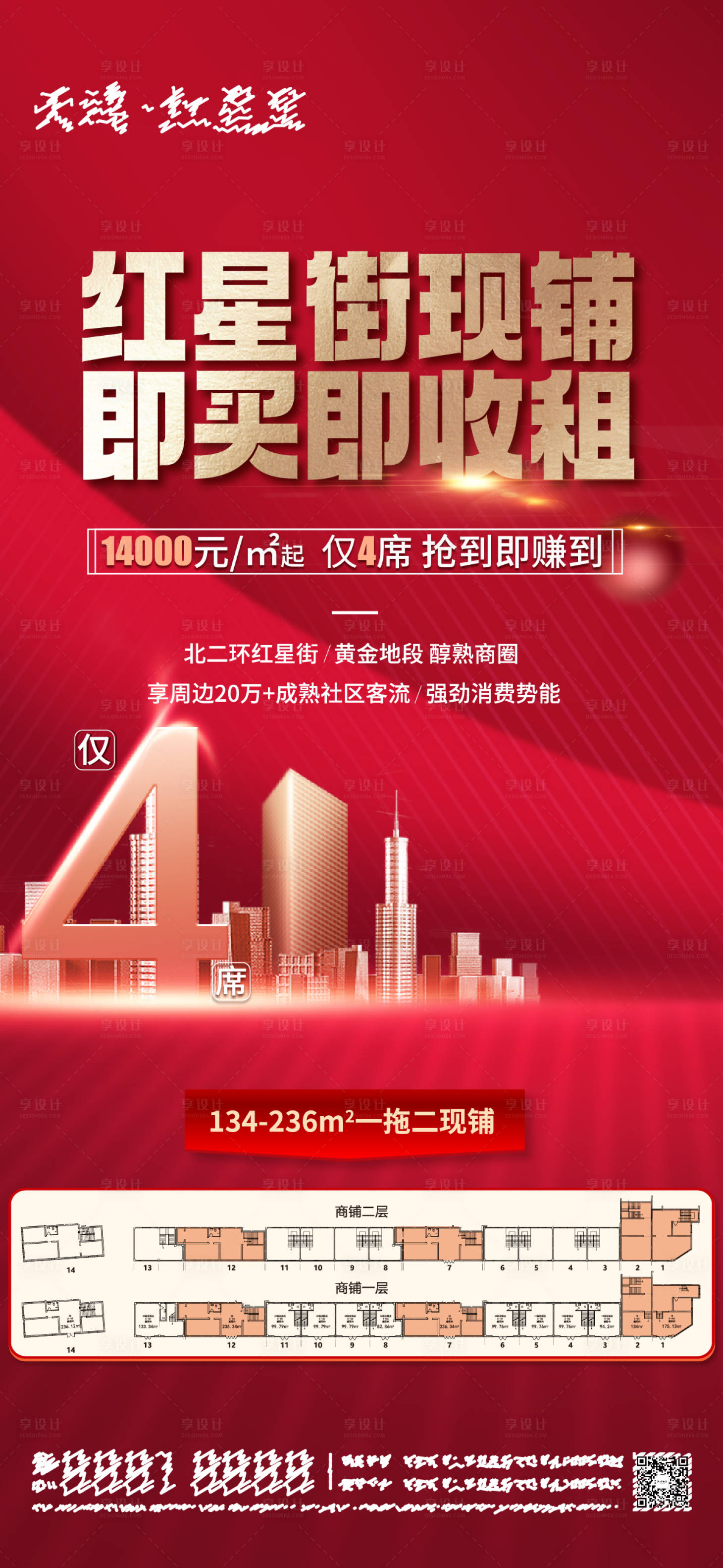 源文件下载【房地产商铺加推海报】编号：26230010644464826