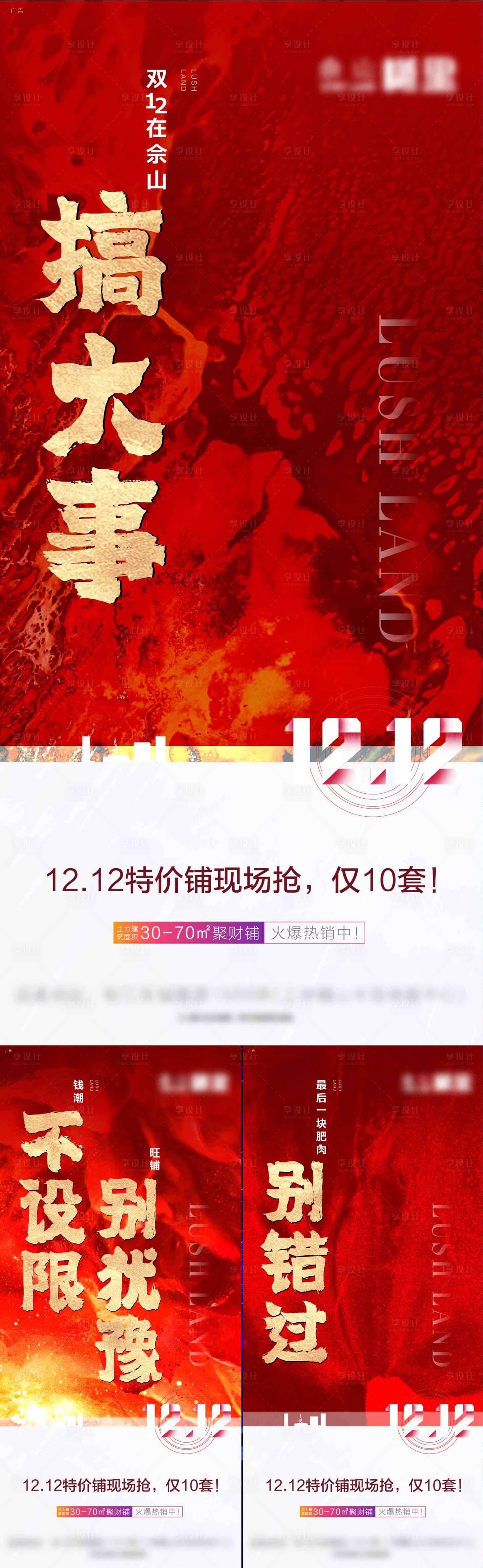源文件下载【活动特价房海报】编号：85000010664685318