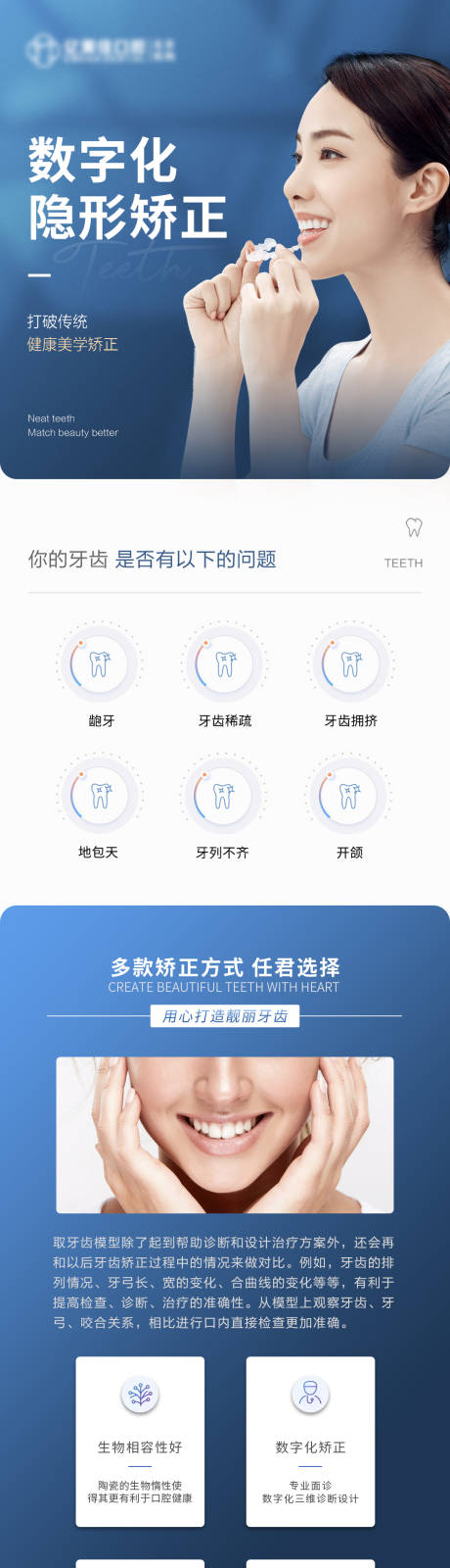 编号：20220618160919865【享设计】源文件下载-医美口腔数字化隐形矫正详情页