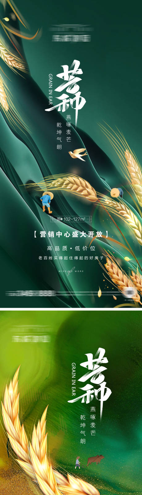 源文件下載【享設(shè)計】搜索編號：43900010331564875【地產(chǎn)芒種海報】