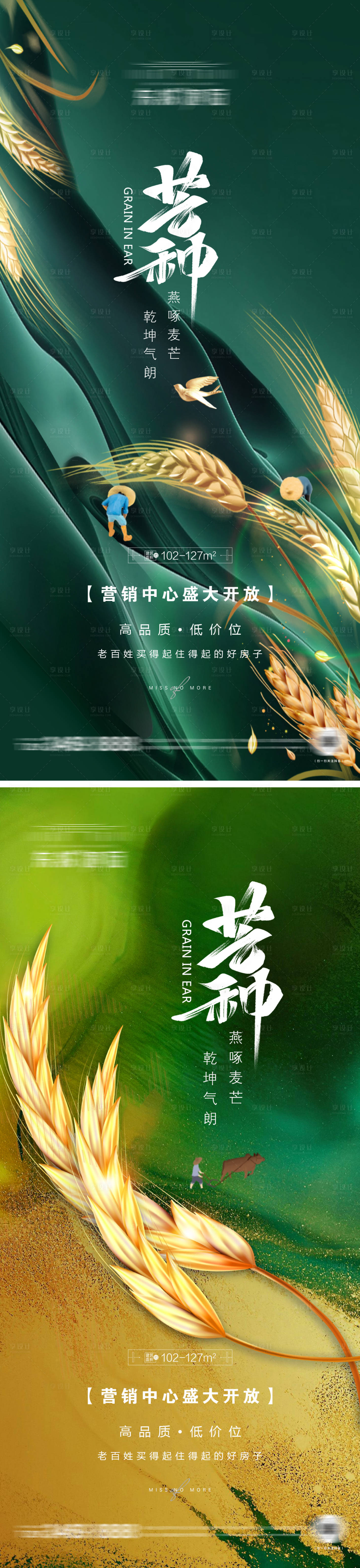 源文件下載【享設計】搜索編號：43900010331564875【地產芒種海報】